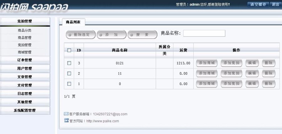 PHP+MYSQL闪拍网源码 网络竞拍系统源码+拍卖网站源代码+适合seo