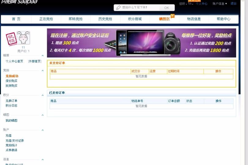 PHP+MYSQL闪拍网源码 网络竞拍系统源码+拍卖网站源代码+适合seo