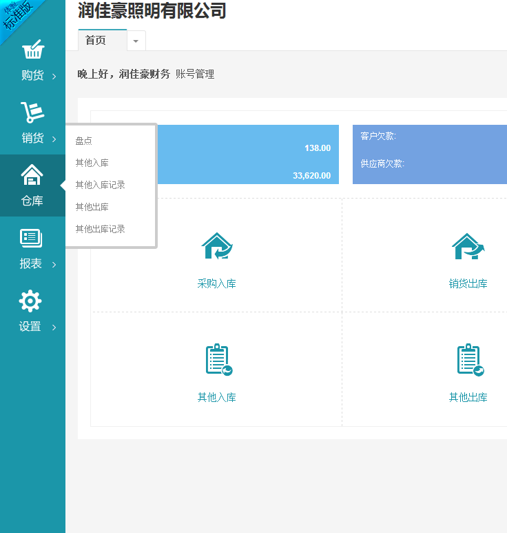企业 公司 办公系统 财务系统 仓库管理系统 进销存PHP系统MYSQL数据库