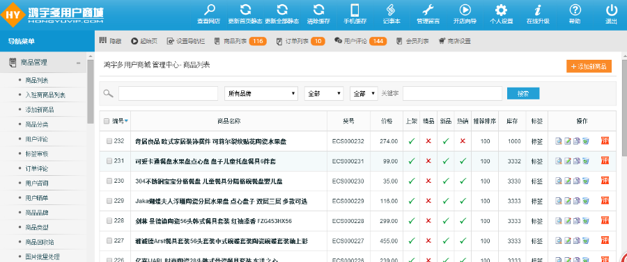 ECSHOP鸿宇小京东7.9（PC+WAP+微信+分销系统）：集成新版短信 