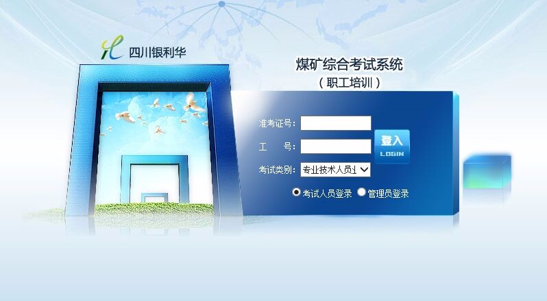 ASP.NET   煤矿综合考试系统 在线考试系统源码