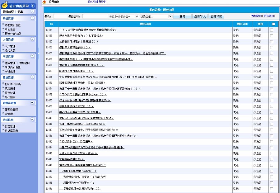 ASP.NET   煤矿综合考试系统 在线考试系统源码
