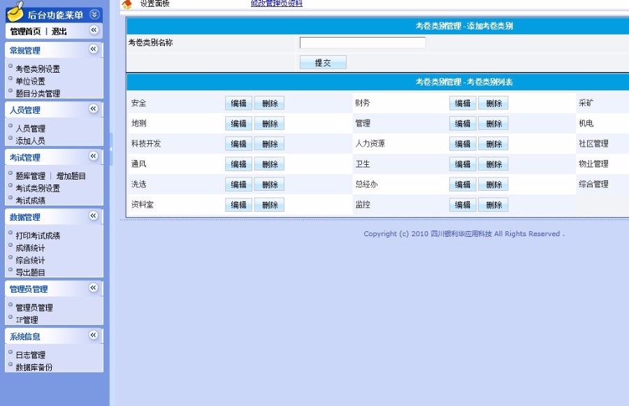 ASP.NET   煤矿综合考试系统 在线考试系统源码