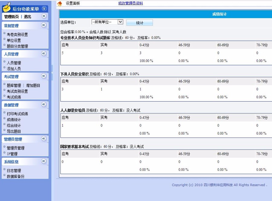 ASP.NET   煤矿综合考试系统 在线考试系统源码
