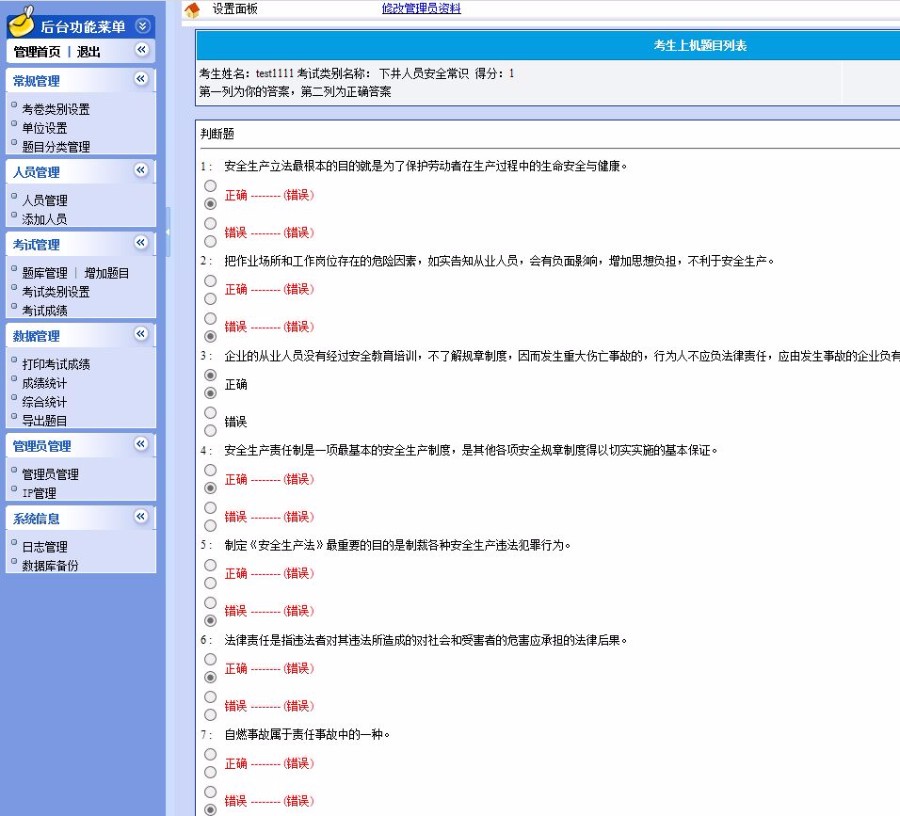 ASP.NET   煤矿综合考试系统 在线考试系统源码