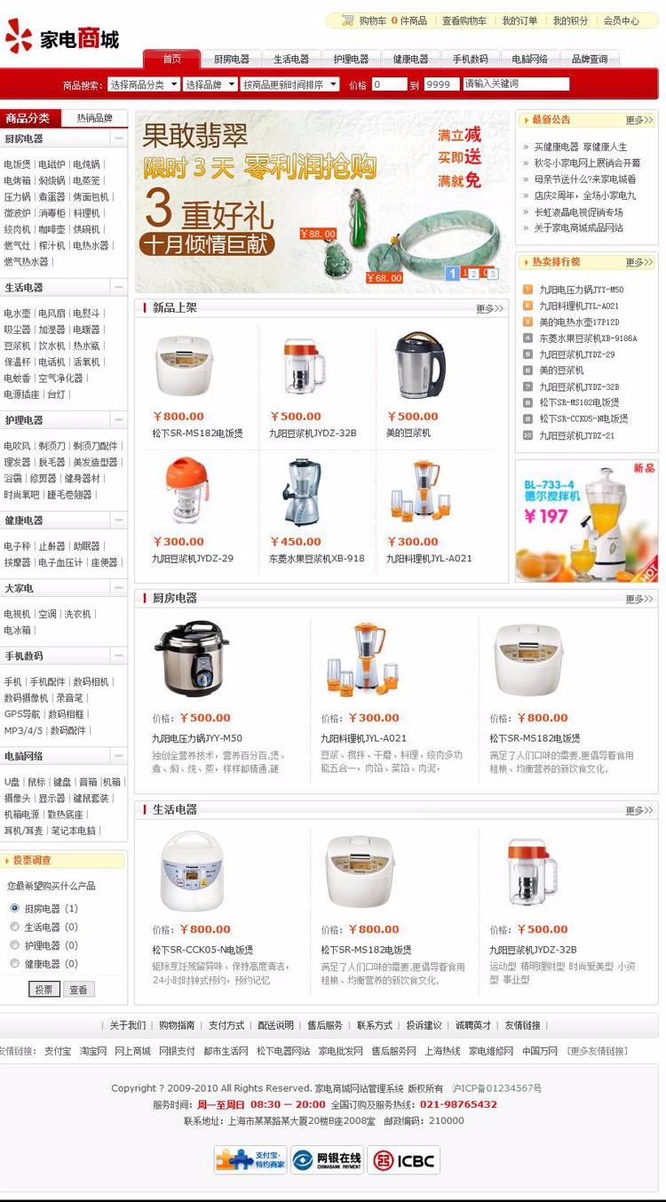 家电商城源码 家电商城网站 PHP完整企业网站源码 带后台