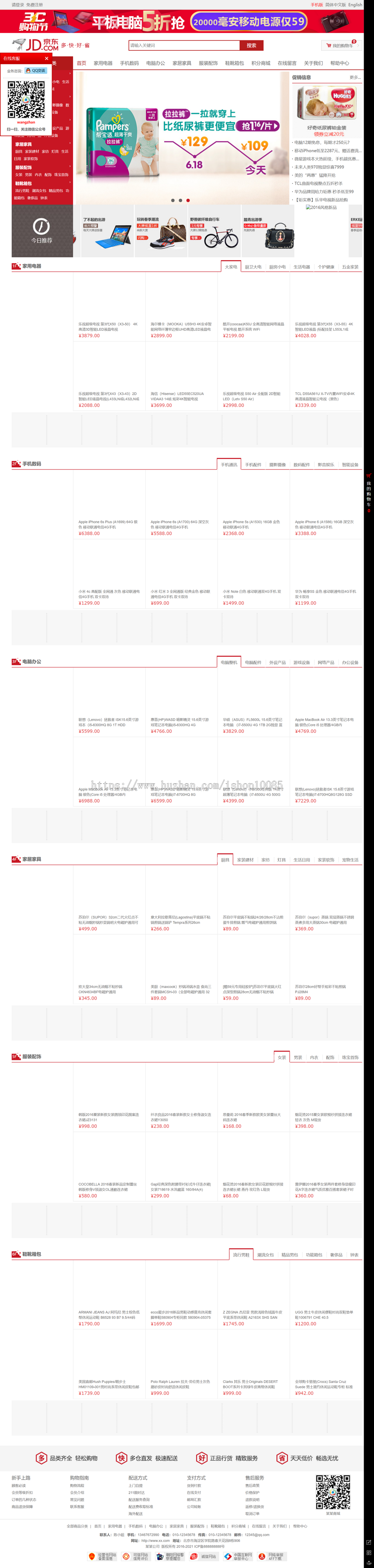 正版授权高仿京东商城支持支付宝、微信支付四合一网站源码网站模板（含小程序）