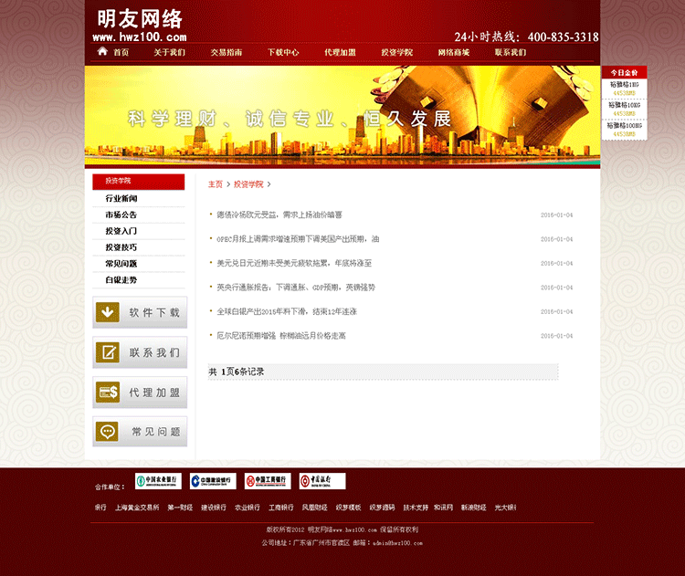 金融投资理财类企业公司网站PHP源码整站|投资金融公司包安装