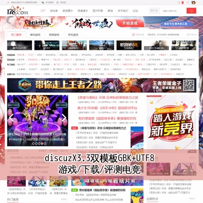 discuz游戏/下载/评测电竞网站模板源码门户论坛 php整站带数据 