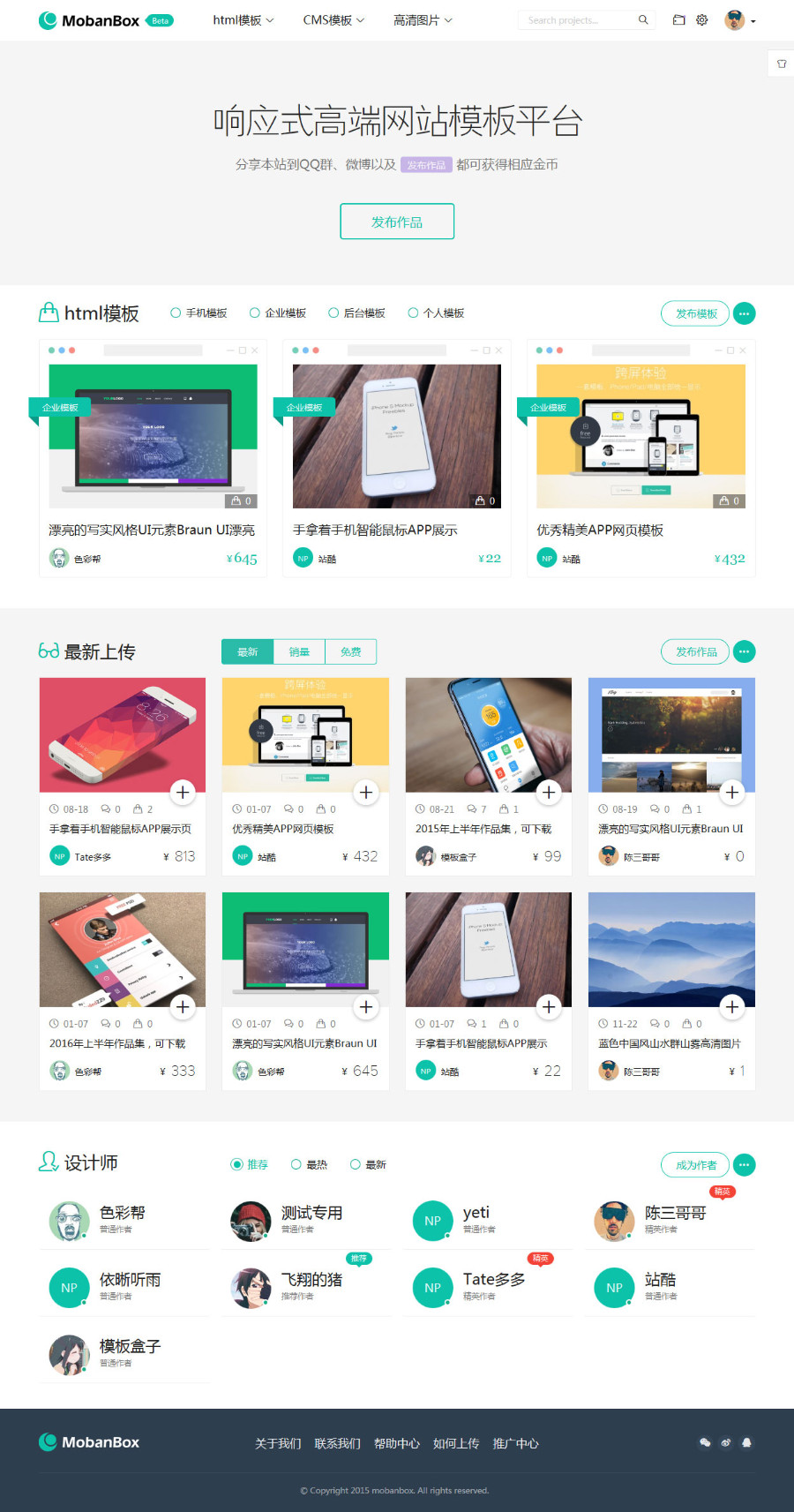 德米拉图片素材/数字交易/模板下载系统