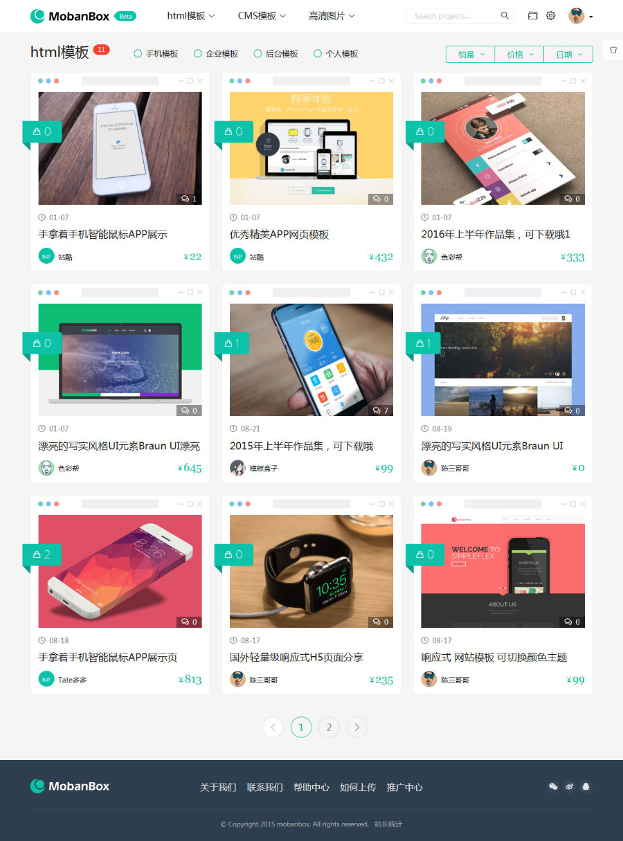 德米拉图片素材/数字交易/模板下载系统