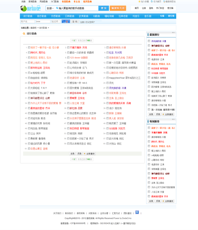 织梦音乐音频 在线试听 下载门户网站整站源码织梦模板 完整数据