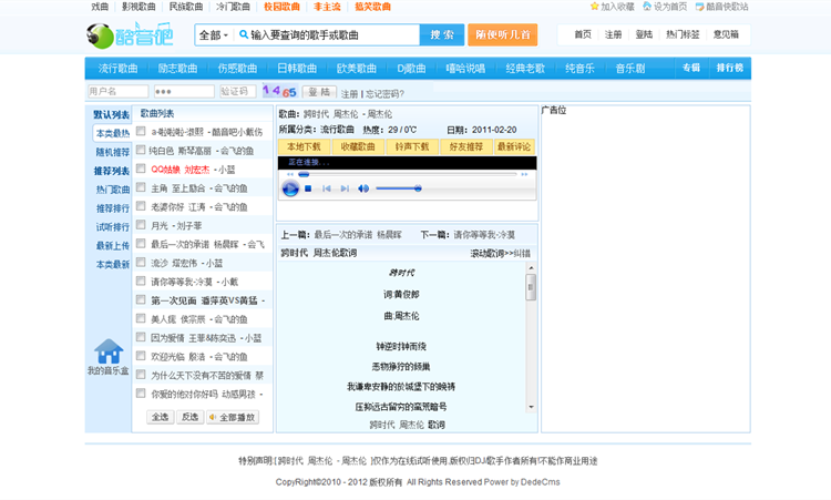 织梦音乐音频 在线试听 下载门户网站整站源码织梦模板 完整数据