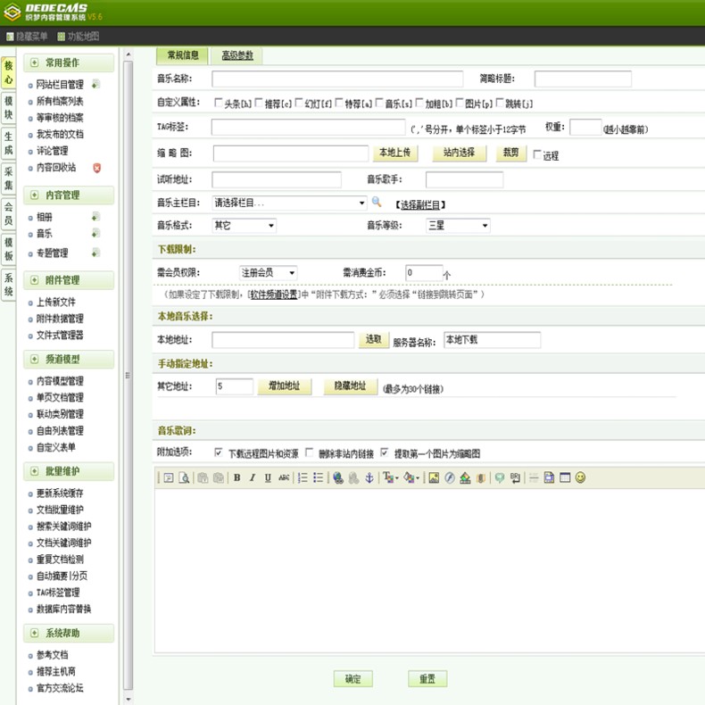 织梦音乐音频 在线试听 下载门户网站整站源码织梦模板 完整数据