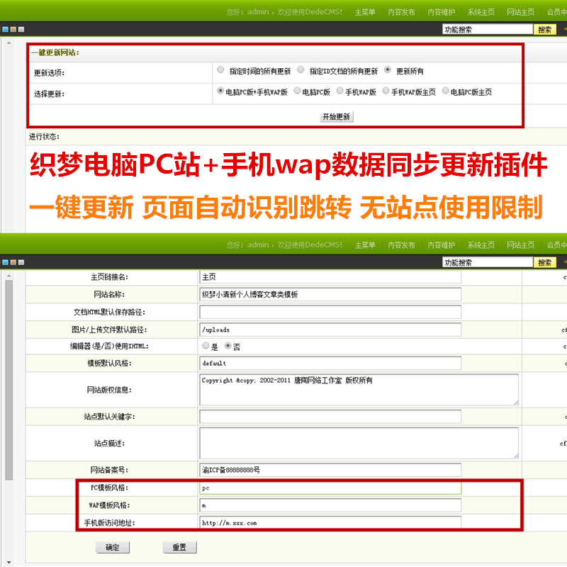 织梦pc手机同步插件织梦同步pc+手机wap 一键更新插件 自动识别跳转 