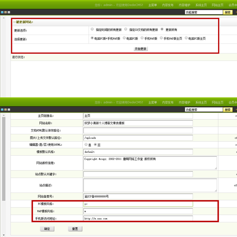 织梦pc手机同步插件织梦同步pc+手机wap 一键更新插件 自动识别跳转 