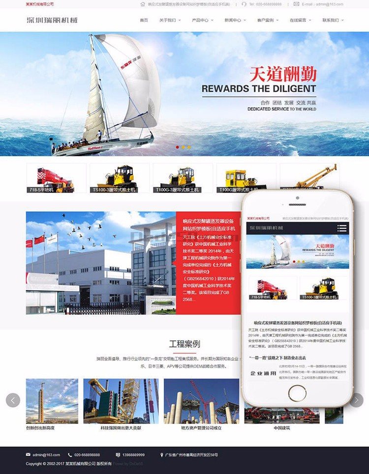 Dedecms5.7模板 响应式发酵罐蒸发器设备网站源码（自适应手机端） 