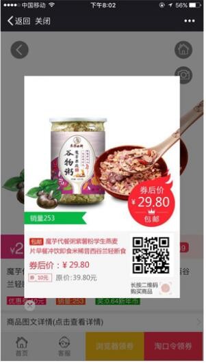 淘客三级分销系统公众号优惠券二合一口令
