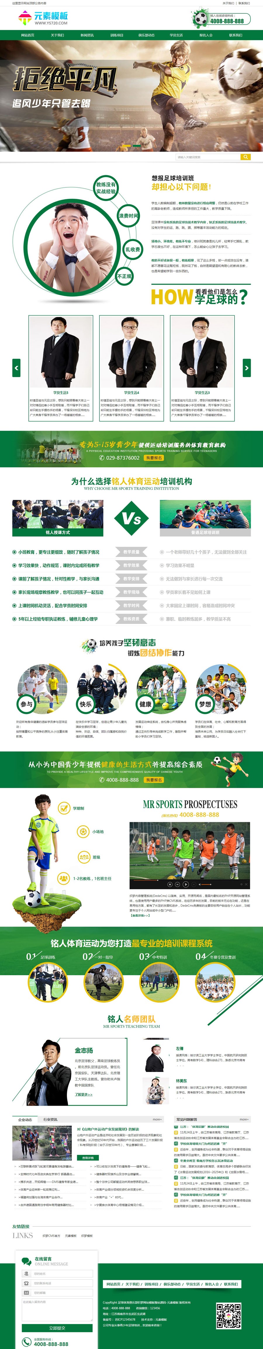 绿色体育人才学校教育网站模板织梦模板整站源码带手机版