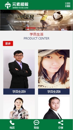 绿色体育人才学校教育网站模板织梦模板整站源码带手机版
