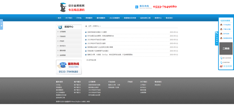 网络IT信息服务 电脑 手机 笔记本维修技术咨询 公司企业网站模板源码