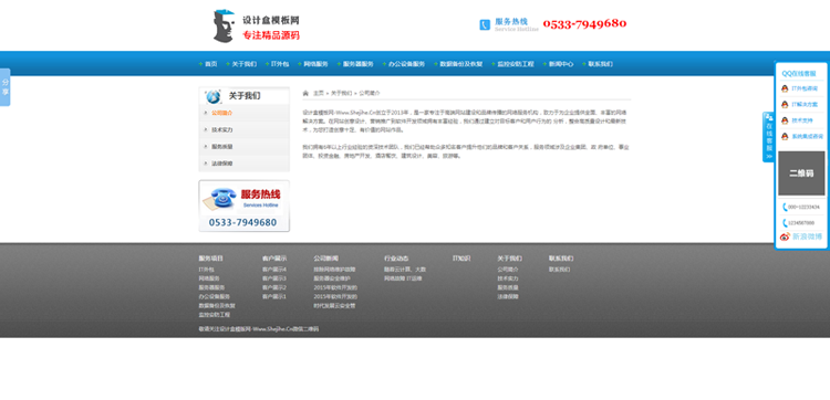网络IT信息服务 电脑 手机 笔记本维修技术咨询 公司企业网站模板源码