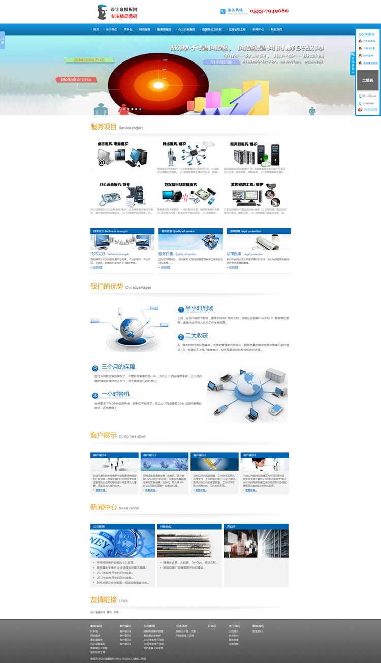 网络IT信息服务 电脑 手机 笔记本维修技术咨询 公司企业网站模板源码