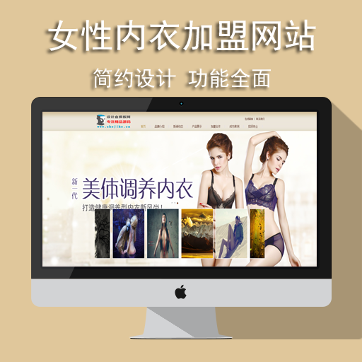 织梦女性内衣加盟类企业整站模板 化妆品公司网站 html5源码php程序