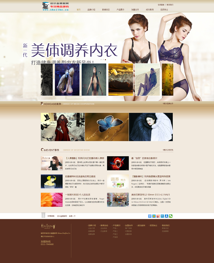 织梦女性内衣加盟类企业整站模板 化妆品公司网站 html5源码php程序