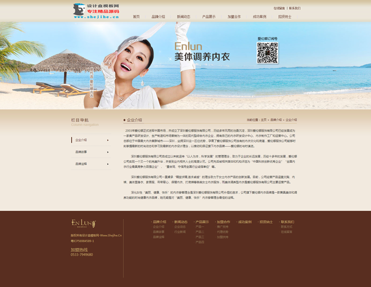 织梦女性内衣加盟类企业整站模板 化妆品公司网站 html5源码php程序