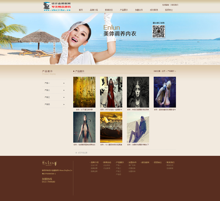 织梦女性内衣加盟类企业整站模板 化妆品公司网站 html5源码php程序