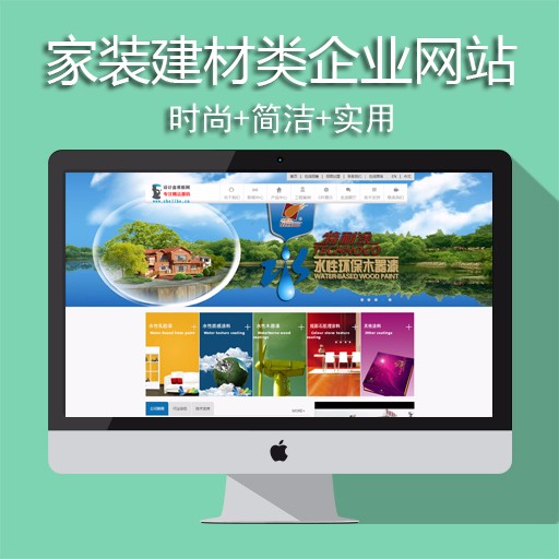 织梦cms多彩涂料 环保装饰材料公司企业织梦整站 dede网站模板源码