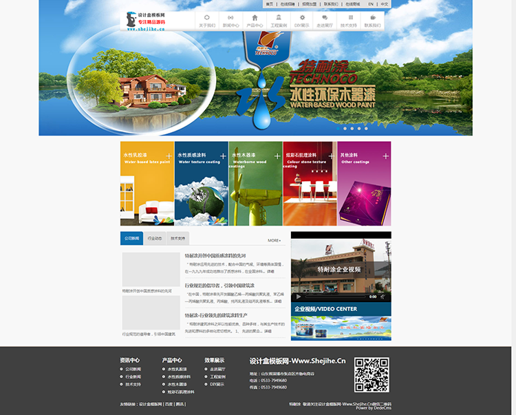 织梦cms多彩涂料 环保装饰材料公司企业织梦整站 dede网站模板源码
