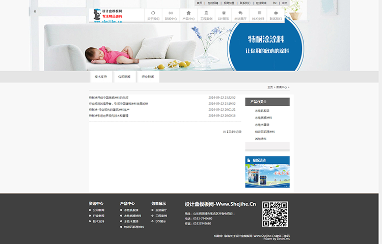 织梦cms多彩涂料 环保装饰材料公司企业织梦整站 dede网站模板源码