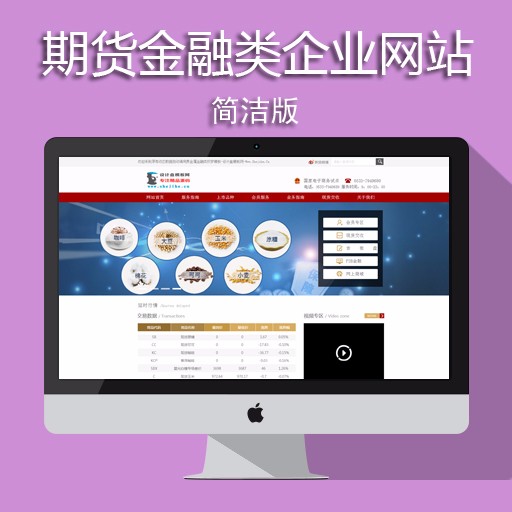 金融交易中心 金融 股票 公司企业 织梦模板网站