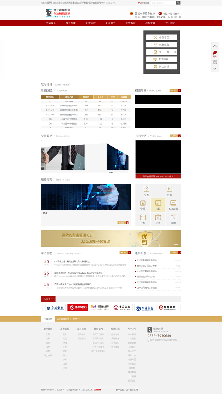 金融交易中心 金融 股票 公司企业 织梦模板网站