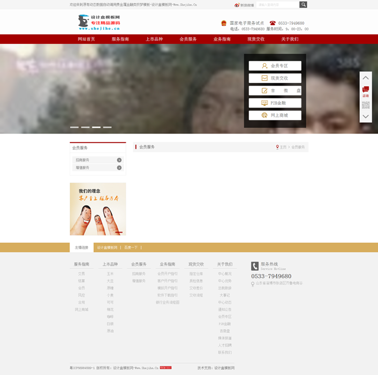 金融交易中心 金融 股票 公司企业 织梦模板网站