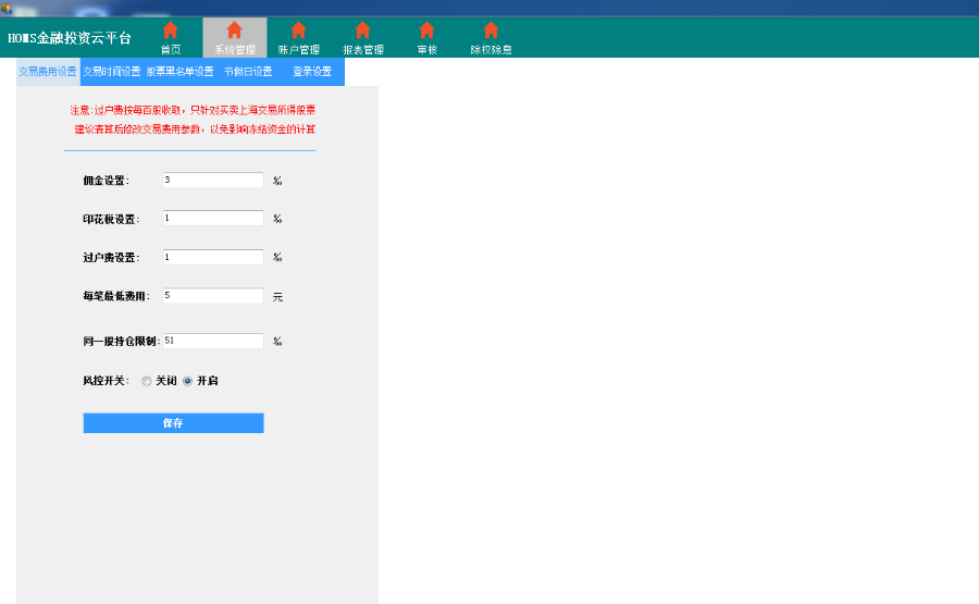 模拟配资股票后台管理软件，金融投资云平台