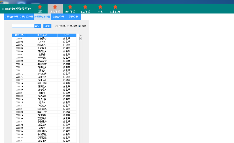 模拟配资股票后台管理软件，金融投资云平台