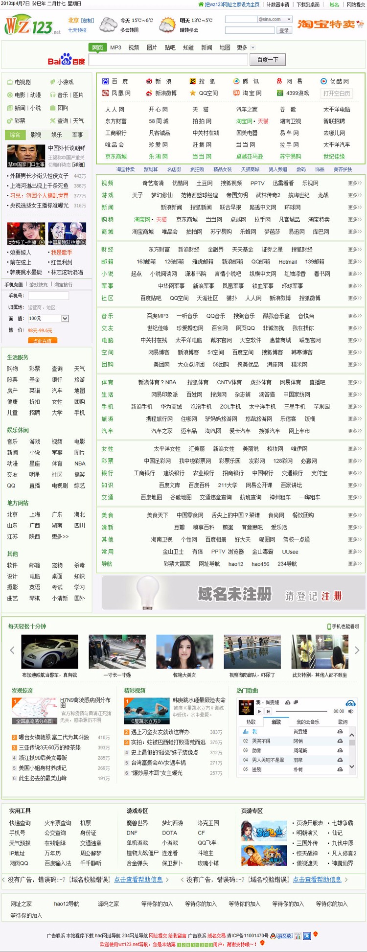 完整仿hao123网址带后台管理网址导航源码asp html页面 无加密 开源