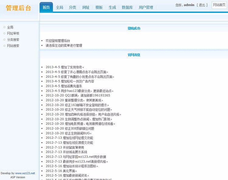 完整仿hao123网址带后台管理网址导航源码asp html页面 无加密 开源