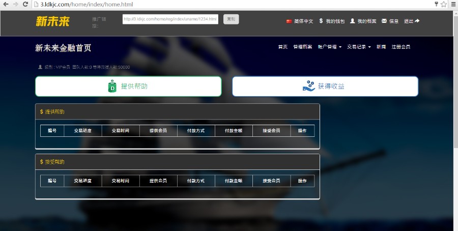 [ 新未来**系统演示站 ]hz系统激活码排单币平台签到金融社区复利分红排单码系统分享