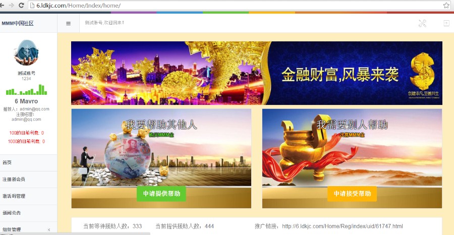 [ **金融**系统 ]hz系统激活码排单币平台签到金融社区复利分红排单码系统分享