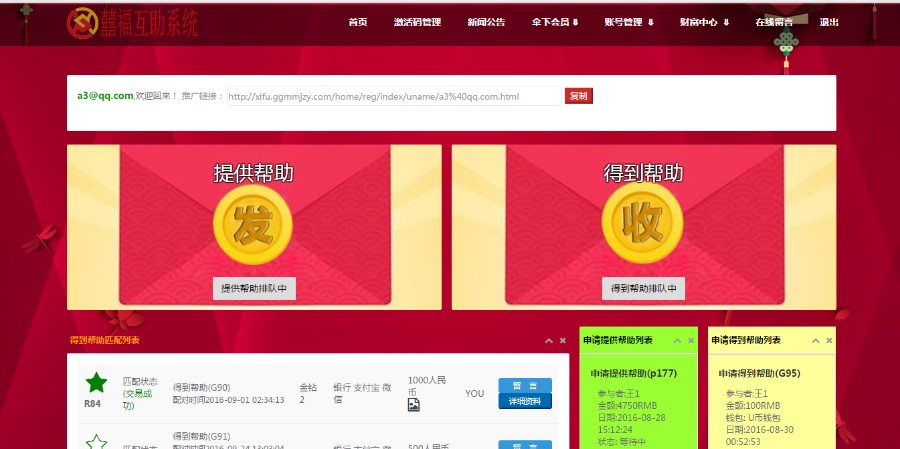 [ 囍福**系统演示站 ]hz系统激活码排单币平台签到金融社区复利分红排单码系统分享