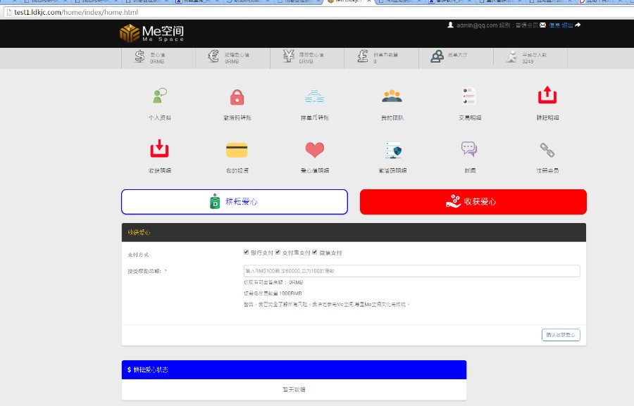[2016年8月新盘演示ME空间（带测试账号与密码）]hz系统激活码排单币平台签到金融 