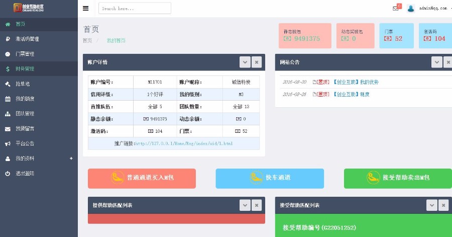 [ 创业**社区演示 ]hz系统激活码排单币平台签到金融社区复利分红排单码系统分享