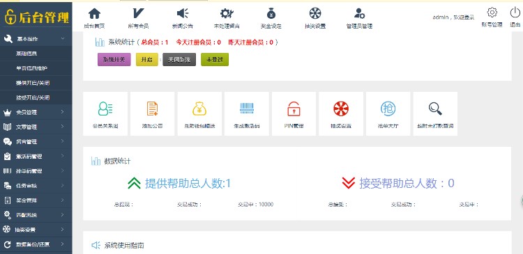 [欢聚宝**买卖宝MMB平台独立开发价值6500元演示]hz系统激活码排单币平台签到金融