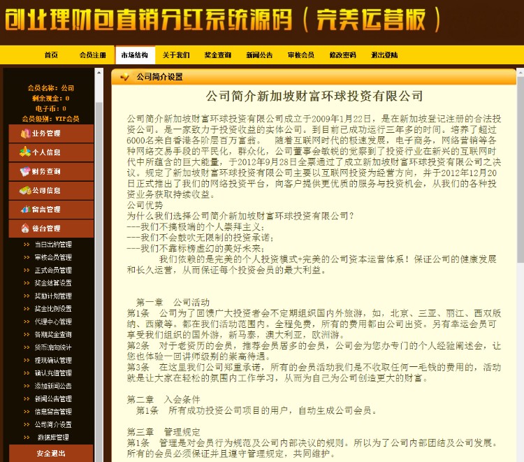 [ 复利分红系统-演示 ]