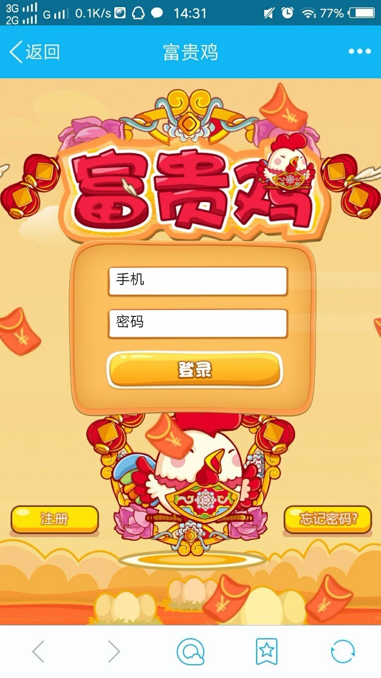 一文鸡/富贵鸡/玫瑰庄园/仿皮皮果/红包/理财/投