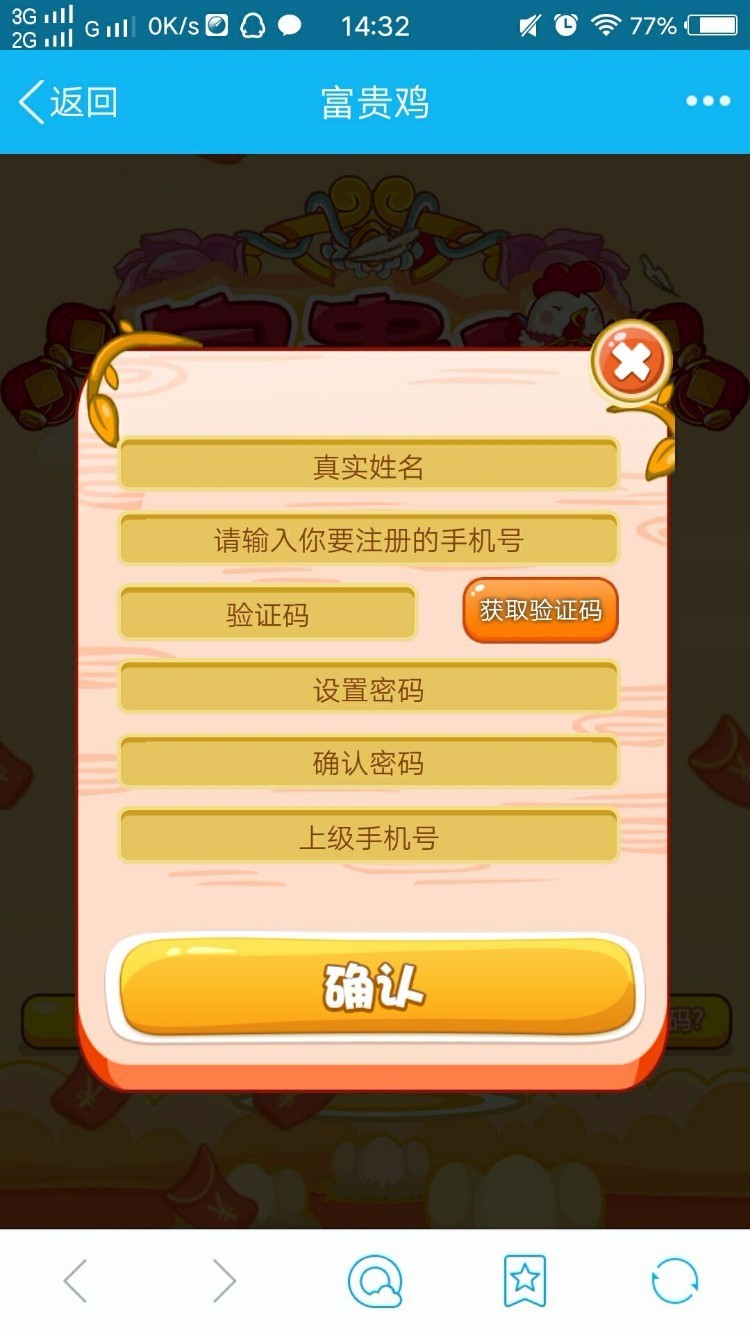 一文鸡/富贵鸡/玫瑰庄园/仿皮皮果/红包/理财/投